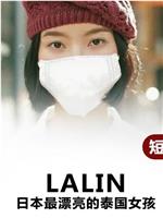 Lalin