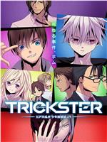 TRICKSTER─江户川乱步「少年侦探团」在线观看