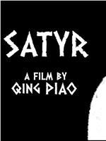 萨提尔 Satyr在线观看