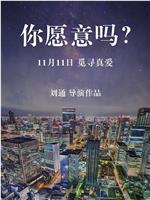 你相信有灵魂伴侣吗？在线观看