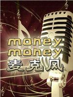 money在线观看