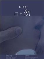 吻在线观看