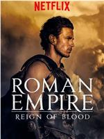 罗马帝国：鲜血的统治 第一季在线观看