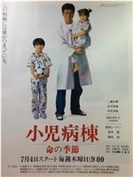 小儿科的春天