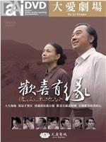 欢喜有缘‧后山土地公