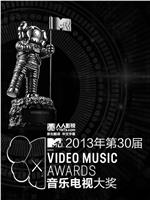 2013 MTV音乐录影带颁奖典礼在线观看