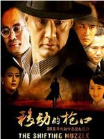 移动的枪口