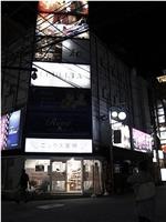纪实72小时：歌舞伎町 深夜中的调剂药店在线观看