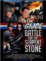 G.I. Joe: Battle for the Serpent Stone