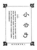 小公子在线观看