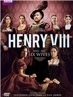 亨利八世和他的六个妻子