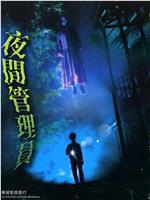 真假僵尸