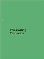 伊朗的相亲革命在线观看