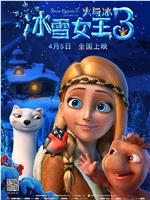 冰雪女王3：火与冰在线观看