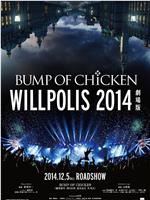 BUMP OF CHICKEN "WILLPOLIS 2014" 劇場版