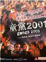 童党2001在线观看