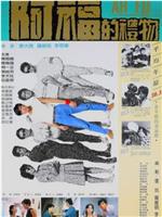 阿福的礼物在线观看