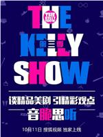 The Kelly Show 第3季在线观看