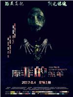 原罪的羔羊在线观看