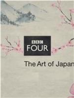 日本生活的艺术 第一季在线观看