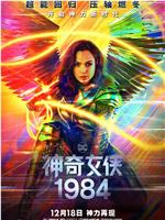 神奇女侠1984在线观看