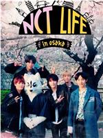 NCT LIFE in 大阪在线观看