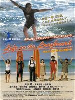 Life on the Longboard在线观看