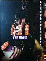 心灵音 The Movie