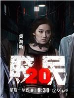 贱民20