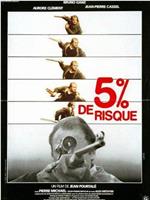 5 % de risques在线观看