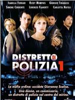 Distretto di Polizia在线观看