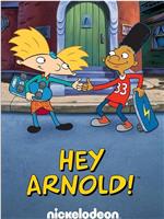 Hey Arnold!在线观看