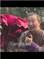 后海传说在线观看