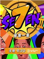 SE7EN 2在线观看