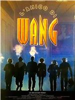 L'amico di Wang在线观看