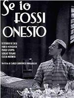 Se io fossi onesto在线观看