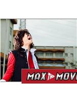 Max the Movie在线观看