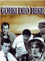 Gorki deo reke在线观看