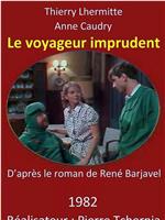 Le voyageur imprudent在线观看