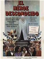 El héroe desconocido在线观看