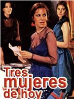 Tres mujeres de hoy在线观看