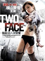 TWO FACE 极秘潜入捜査官在线观看