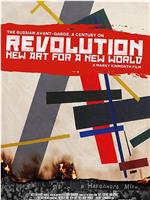革命：新世界的新艺术在线观看