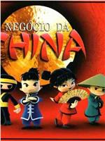 Negócio da China在线观看