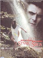 Stvar srca