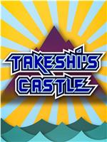 Takeshi's Castle