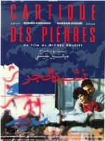 Le cantique des pierres在线观看