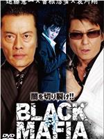 BLACK MAFIA 絆