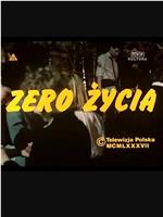 Zero życia在线观看