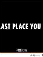 The Last Place You Look